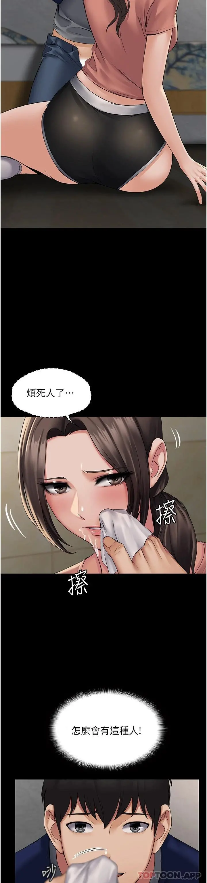 PUA完全攻略 - 第2话-停不下来的客房服务 - page 27