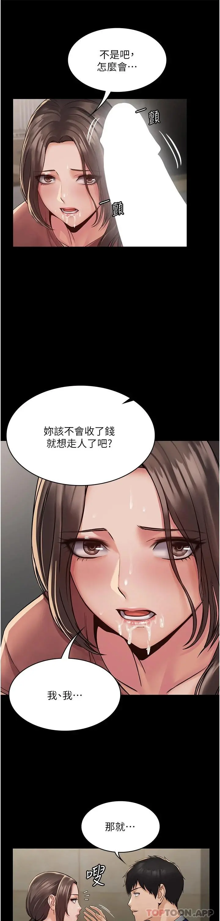 PUA完全攻略 - 第2话-停不下来的客房服务 - page 33