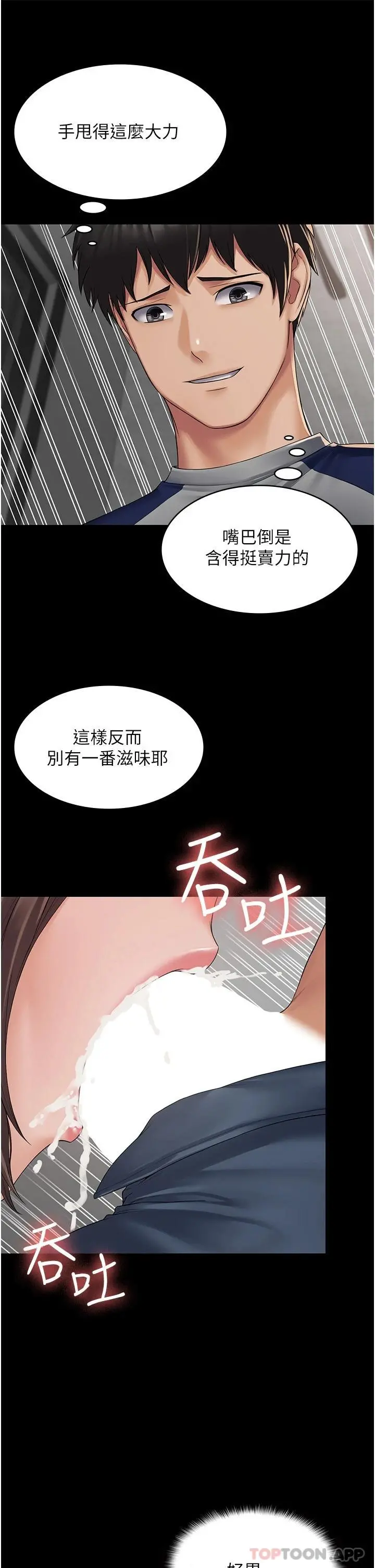 PUA完全攻略 - 第2话-停不下来的客房服务 - page 40
