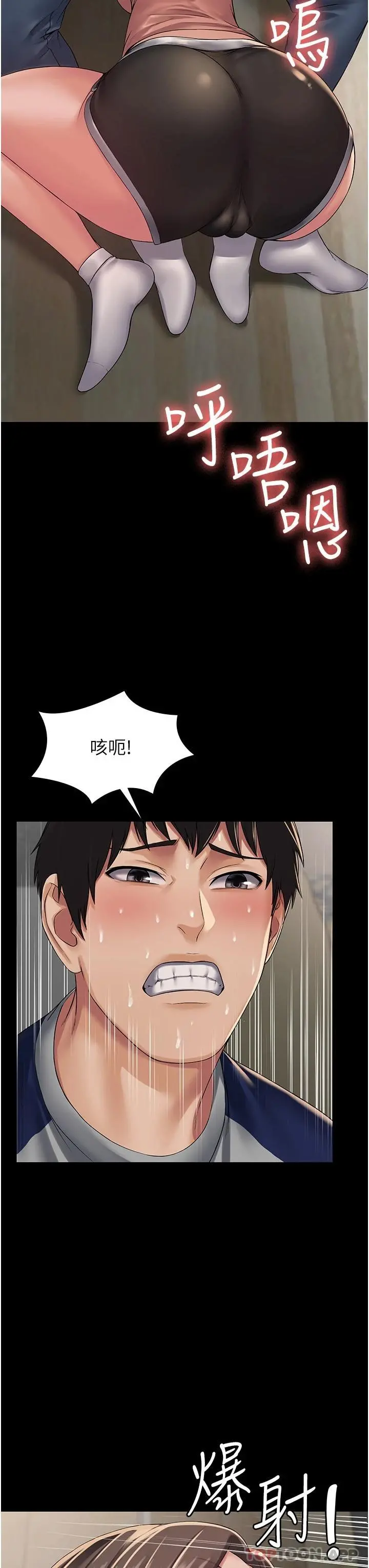 PUA完全攻略 - 第2话-停不下来的客房服务 - page 42