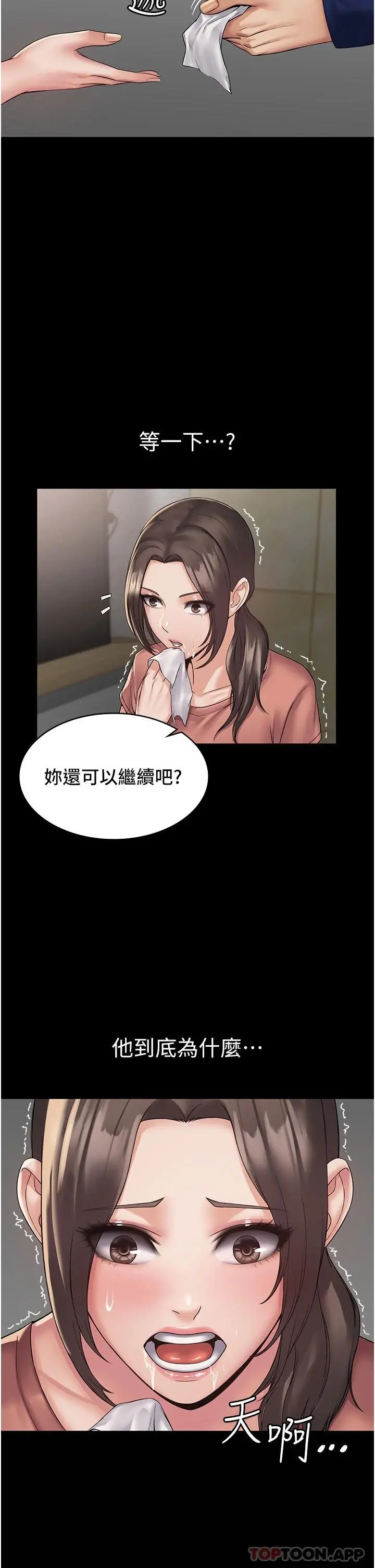 PUA完全攻略 - 第2话-停不下来的客房服务 - page 46