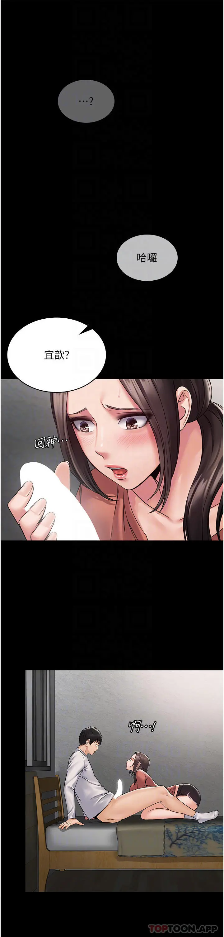 PUA完全攻略 - 第8话-驯服总务姐姐的二次催眠 - page 6