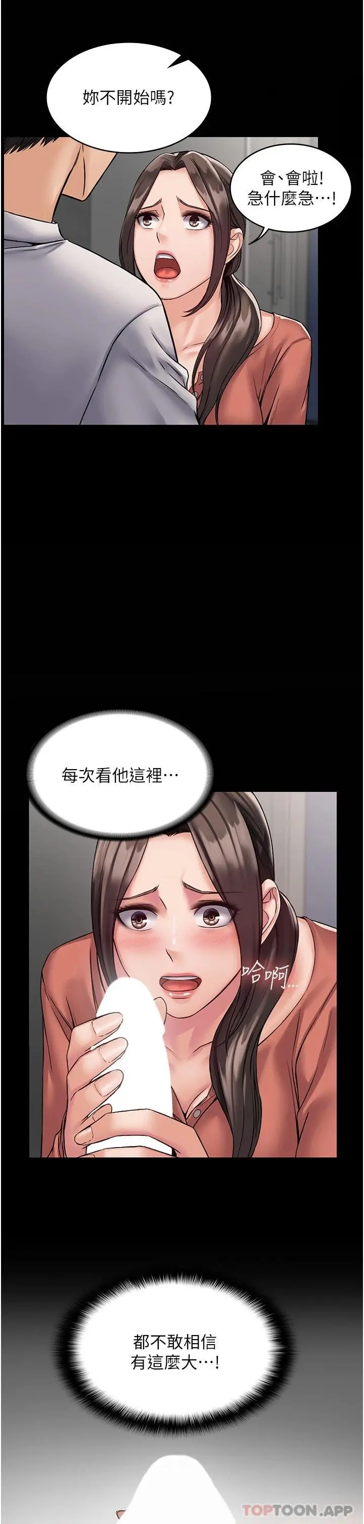 PUA完全攻略 - 第8话-驯服总务姐姐的二次催眠 - page 7