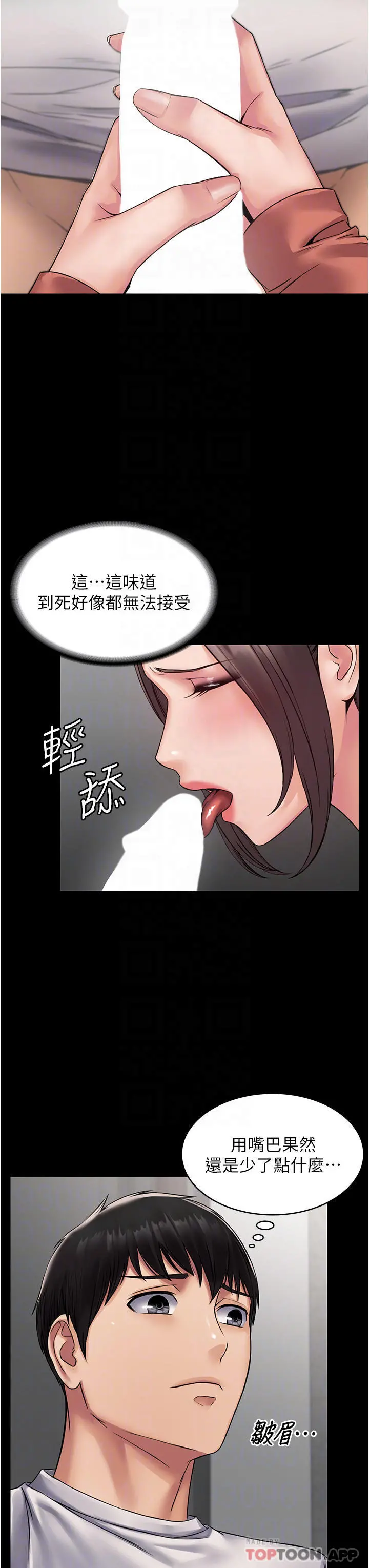 PUA完全攻略 - 第8话-驯服总务姐姐的二次催眠 - page 8