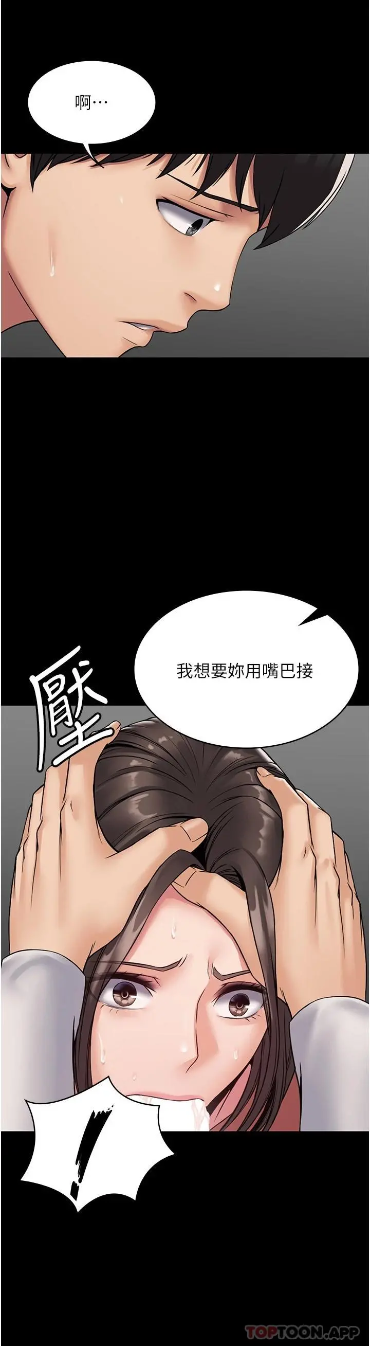 PUA完全攻略 - 第8话-驯服总务姐姐的二次催眠 - page 13