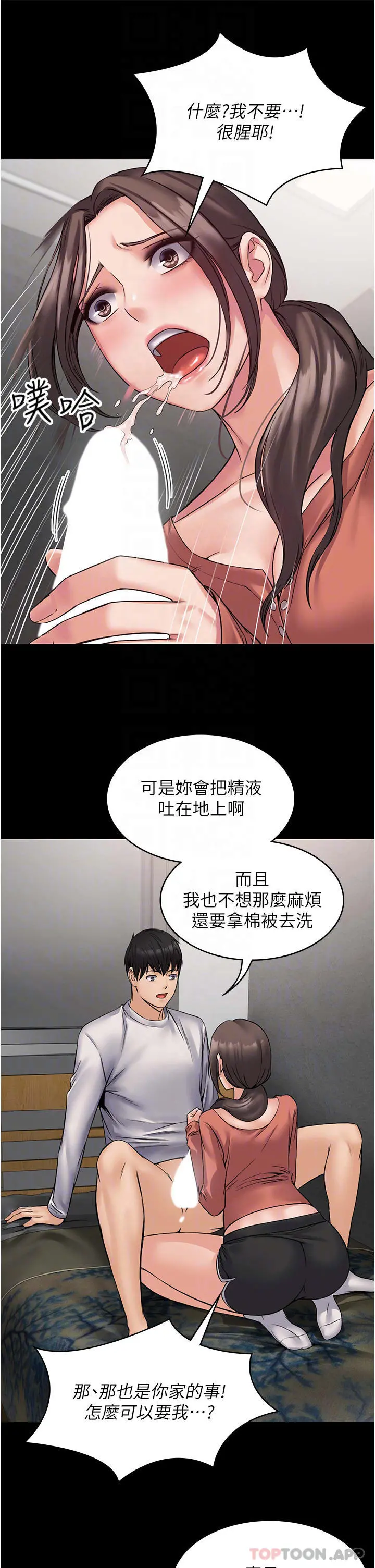 PUA完全攻略 - 第8话-驯服总务姐姐的二次催眠 - page 14