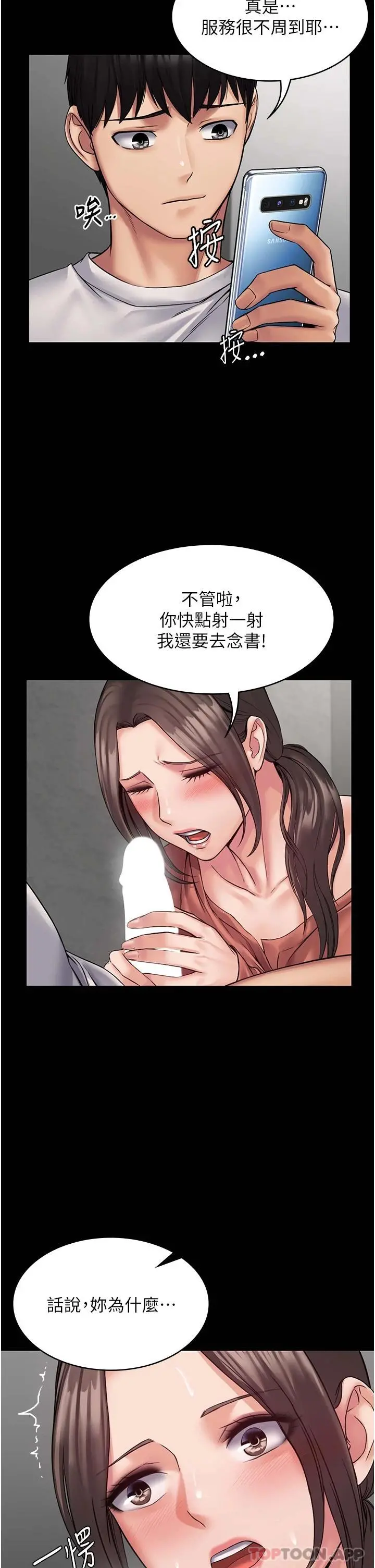 PUA完全攻略 - 第8话-驯服总务姐姐的二次催眠 - page 15