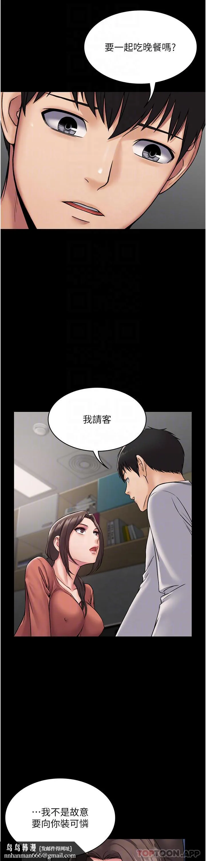 PUA完全攻略 - 第8话-驯服总务姐姐的二次催眠 - page 18