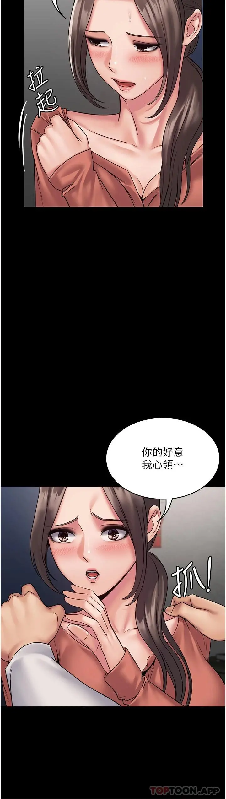 PUA完全攻略 - 第8话-驯服总务姐姐的二次催眠 - page 19
