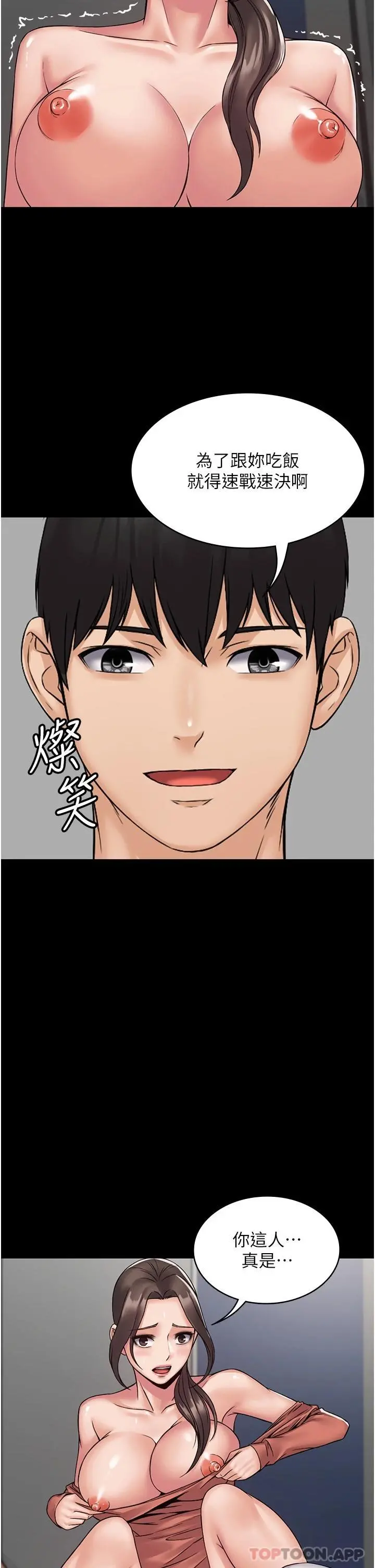 PUA完全攻略 - 第8话-驯服总务姐姐的二次催眠 - page 21
