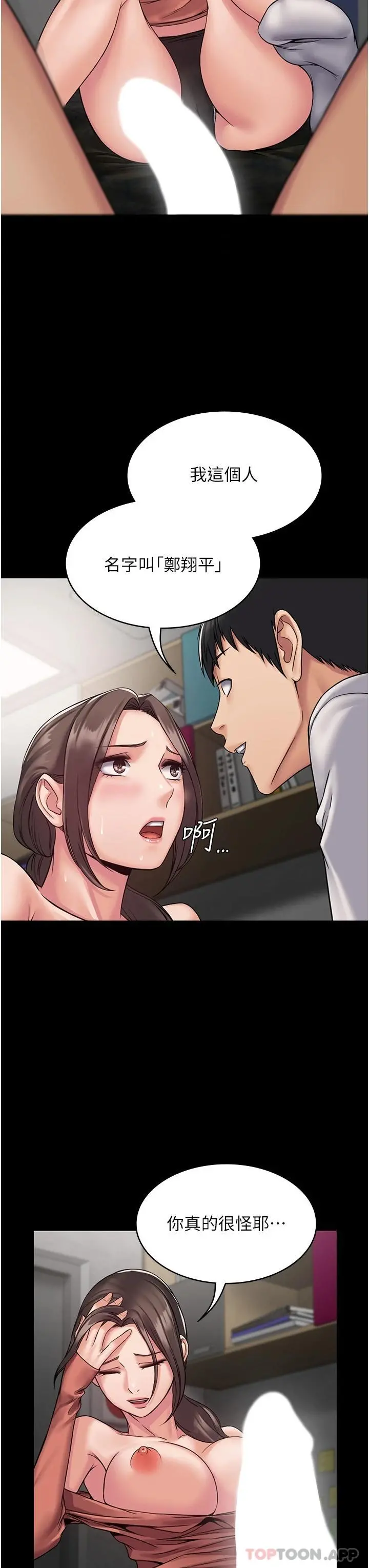 PUA完全攻略 - 第8话-驯服总务姐姐的二次催眠 - page 22