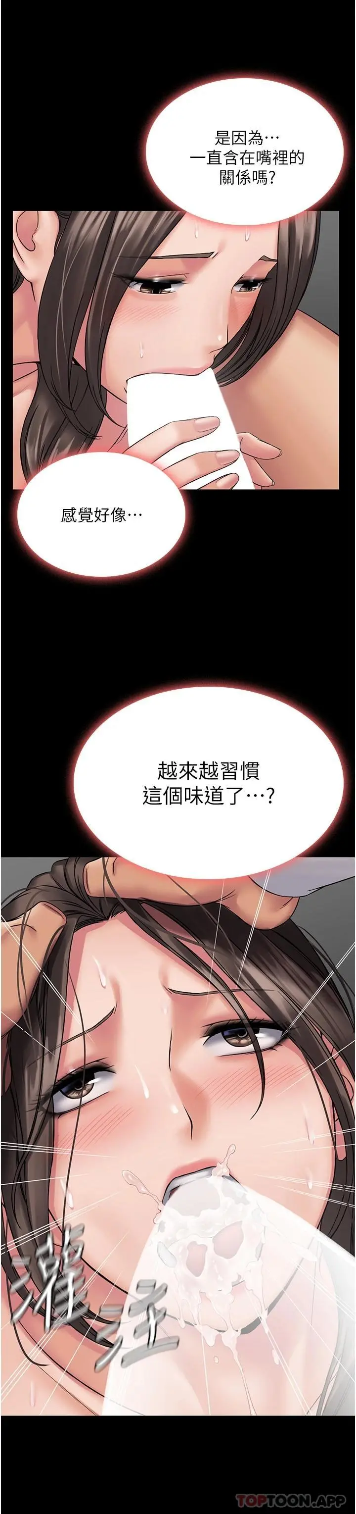PUA完全攻略 - 第8话-驯服总务姐姐的二次催眠 - page 29