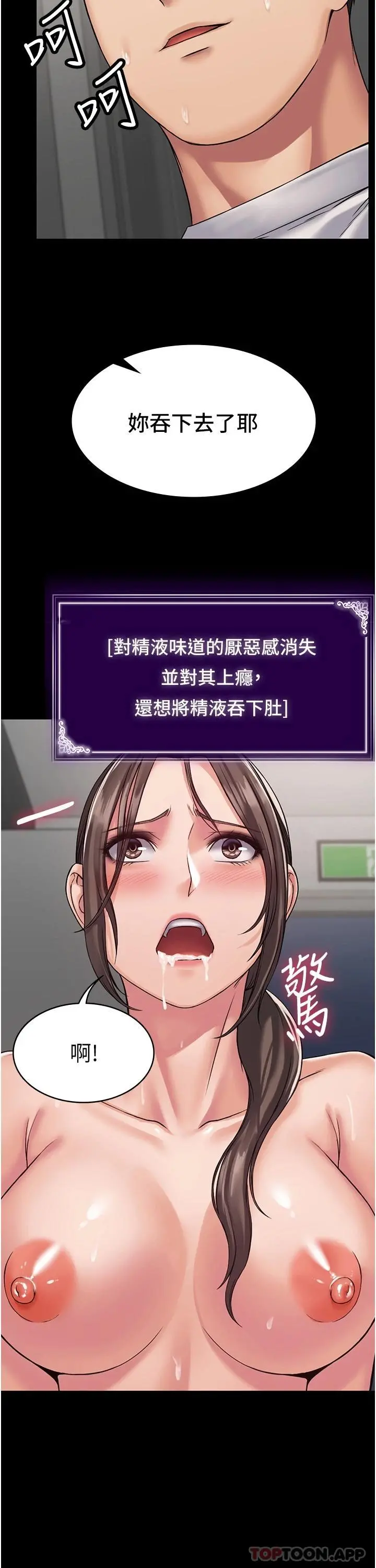 PUA完全攻略 - 第8话-驯服总务姐姐的二次催眠 - page 31