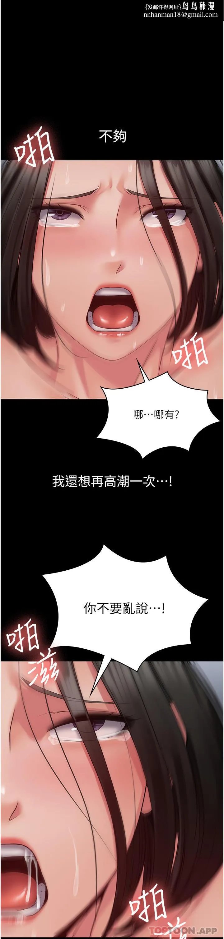 PUA完全攻略 - 第17话-塞着按摩棒开门 - page 1