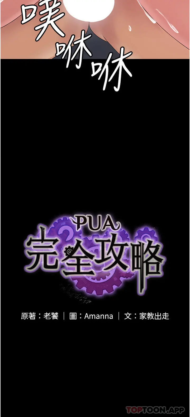 PUA完全攻略 - 第17话-塞着按摩棒开门 - page 4