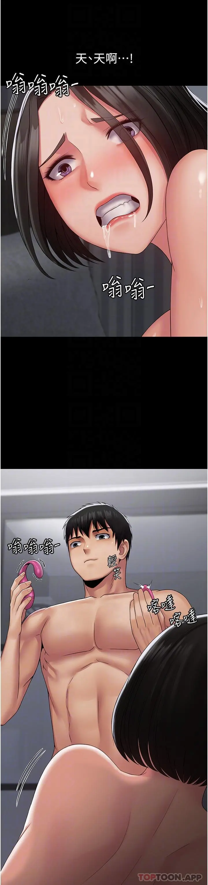 PUA完全攻略 - 第17话-塞着按摩棒开门 - page 16