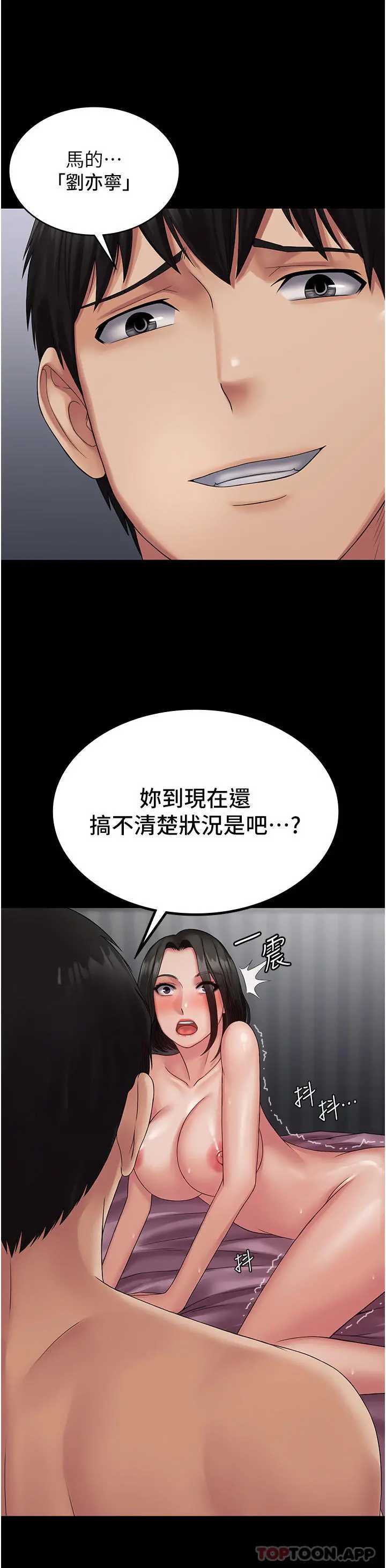 PUA完全攻略 - 第17话-塞着按摩棒开门 - page 18