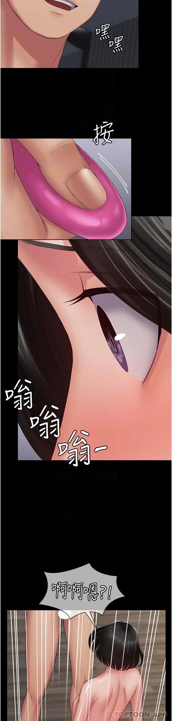 PUA完全攻略 - 第17话-塞着按摩棒开门 - page 22