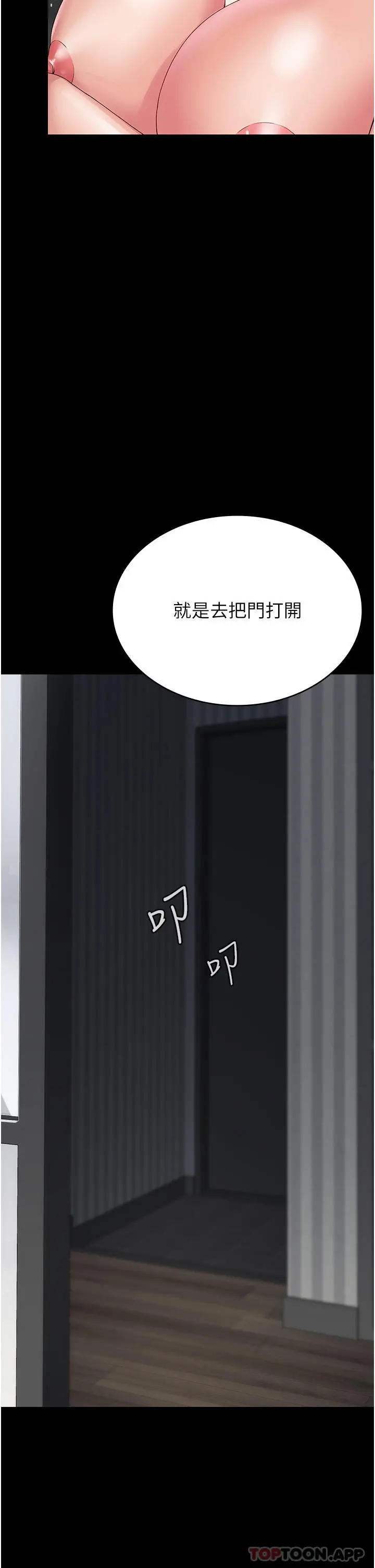 PUA完全攻略 - 第17话-塞着按摩棒开门 - page 28