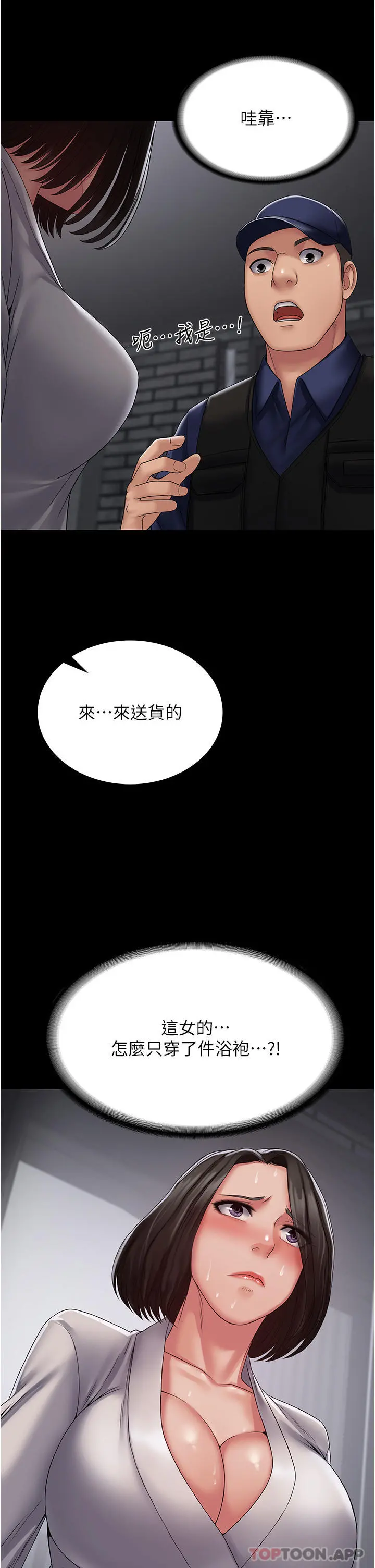 PUA完全攻略 - 第17话-塞着按摩棒开门 - page 32