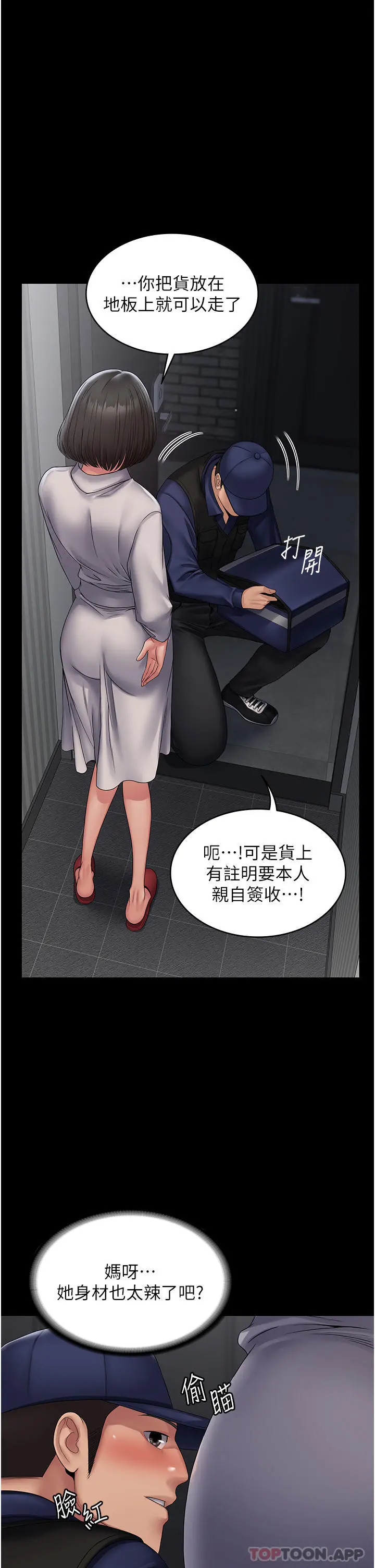 PUA完全攻略 - 第17话-塞着按摩棒开门 - page 34