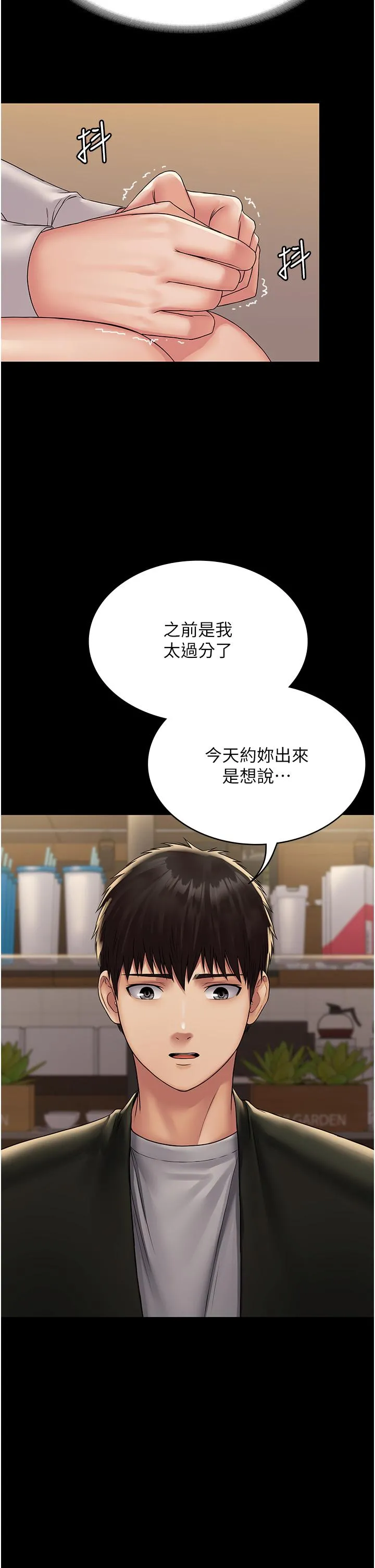PUA完全攻略 - 第24话-酒后乱性 - page 7
