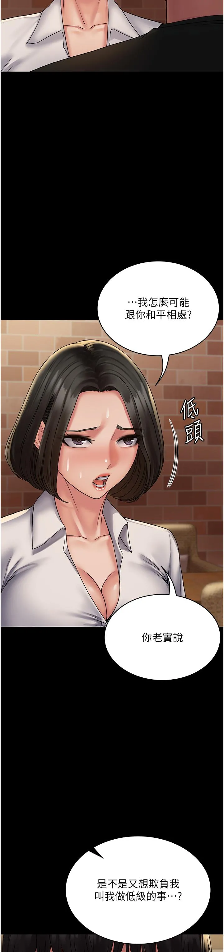 PUA完全攻略 - 第24话-酒后乱性 - page 11