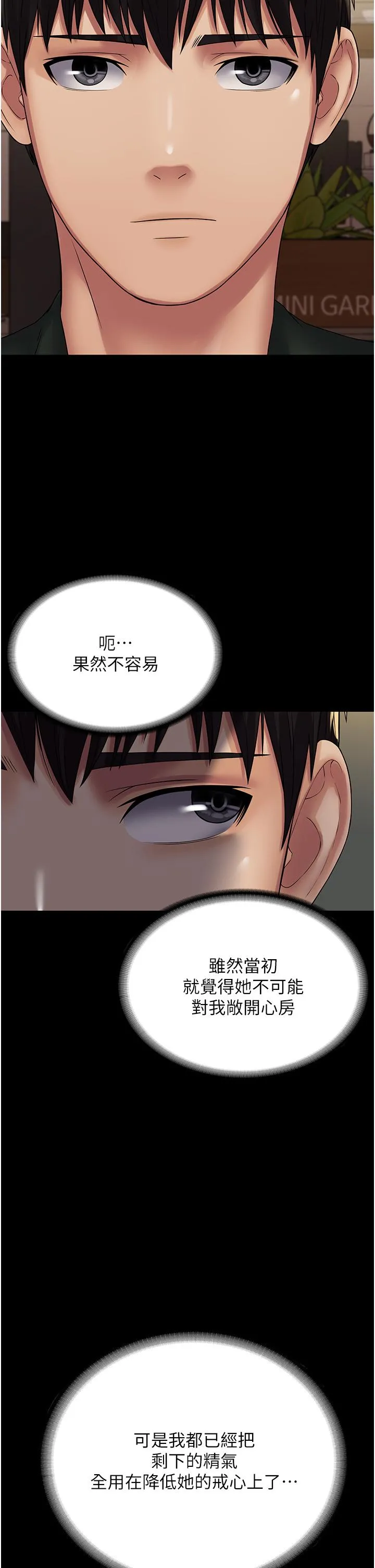 PUA完全攻略 - 第24话-酒后乱性 - page 12
