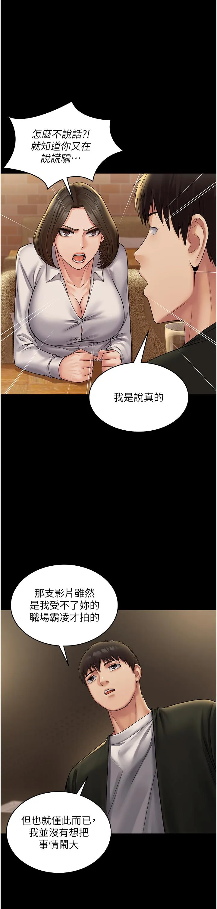 PUA完全攻略 - 第24话-酒后乱性 - page 14
