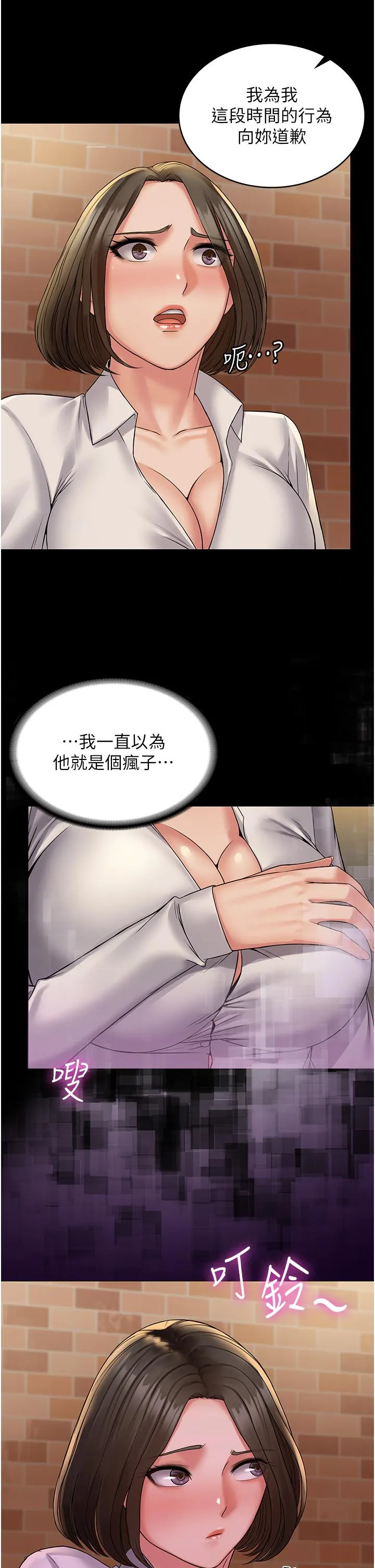 PUA完全攻略 - 第24话-酒后乱性 - page 15
