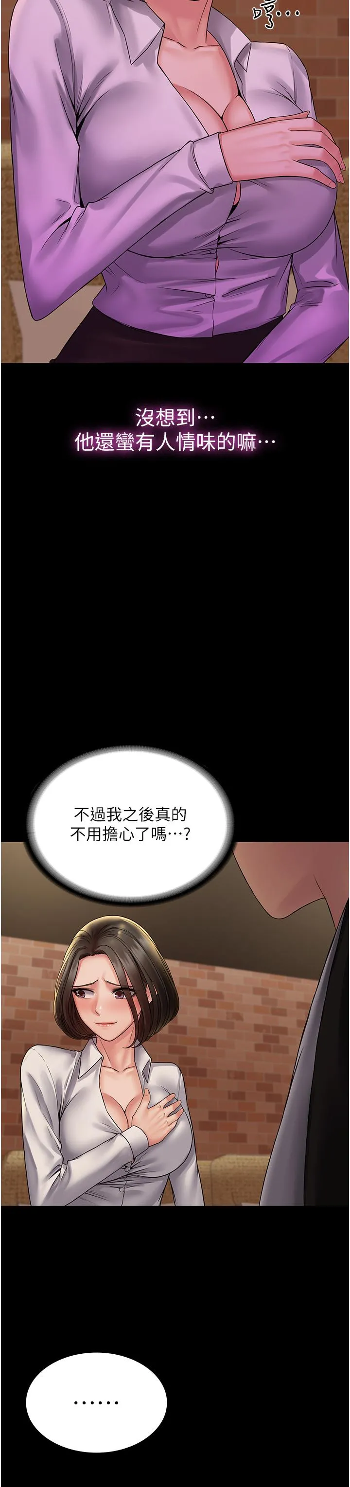 PUA完全攻略 - 第24话-酒后乱性 - page 16