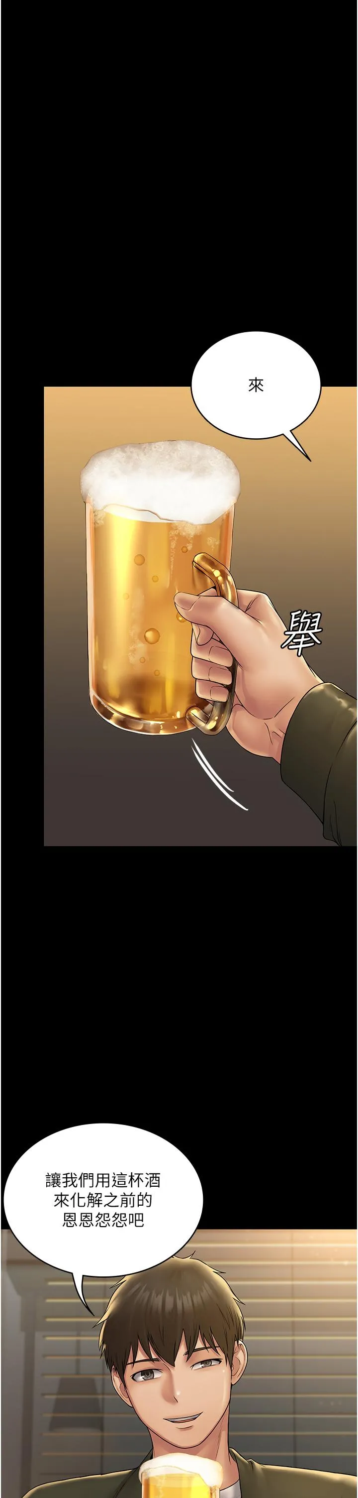 PUA完全攻略 - 第24话-酒后乱性 - page 19