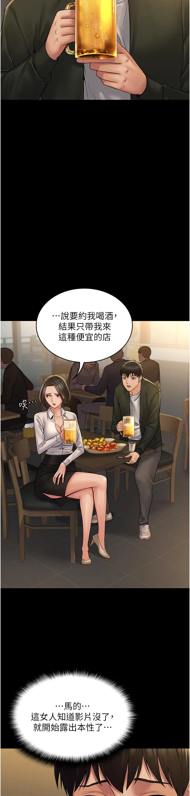 PUA完全攻略 - 第24话-酒后乱性 - page 20