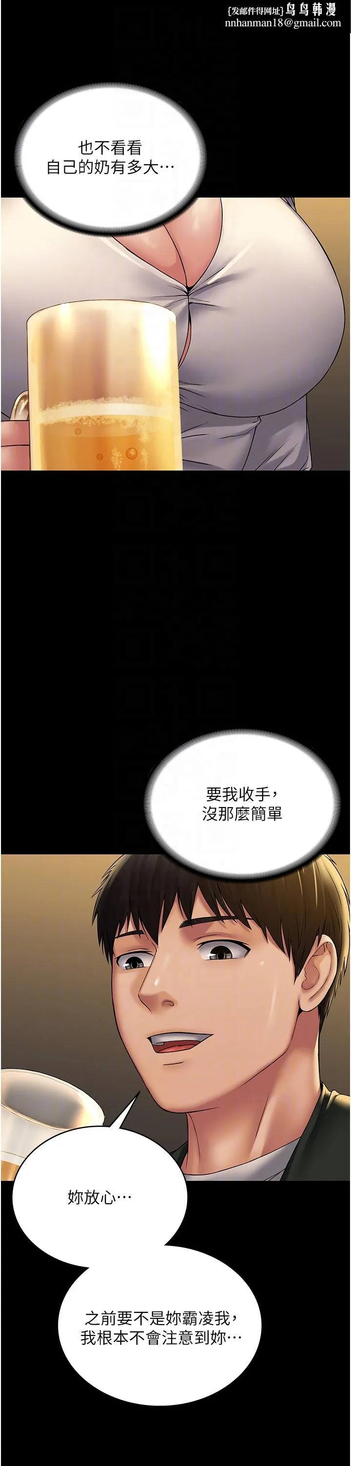 PUA完全攻略 - 第24话-酒后乱性 - page 23