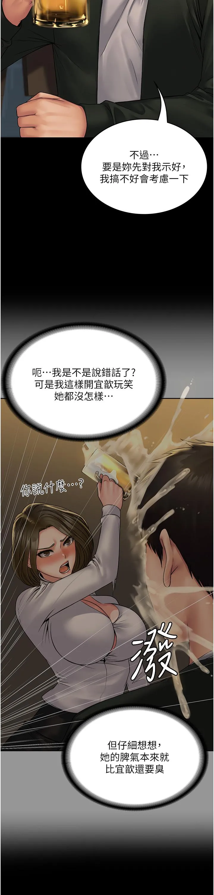 PUA完全攻略 - 第24话-酒后乱性 - page 26