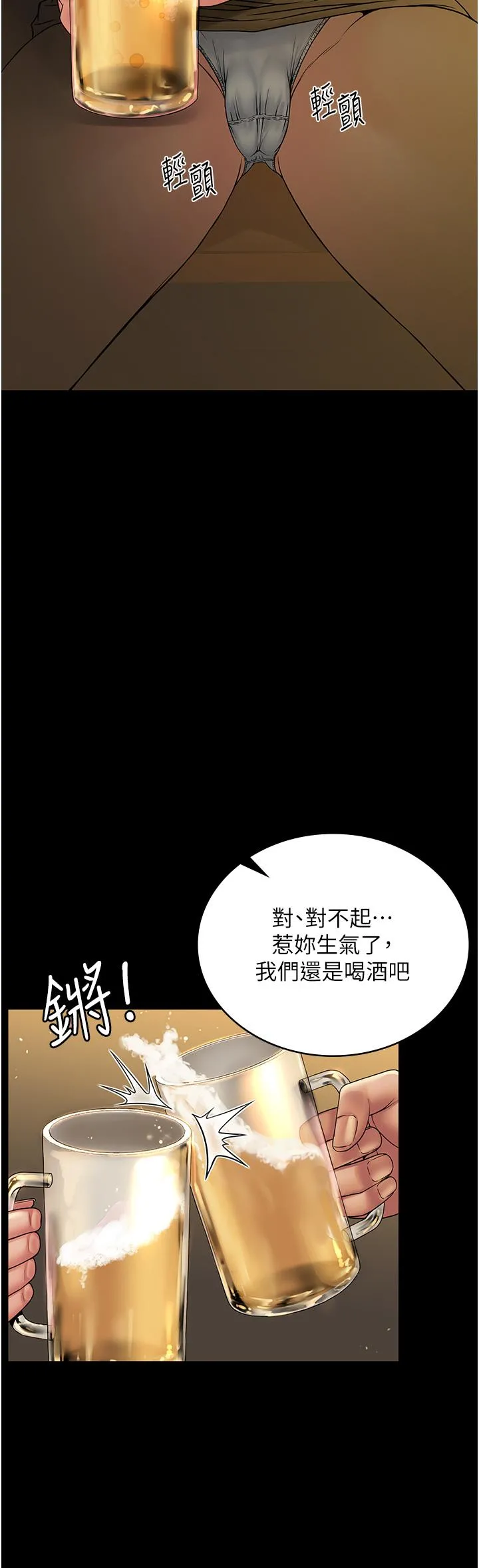 PUA完全攻略 - 第24话-酒后乱性 - page 28