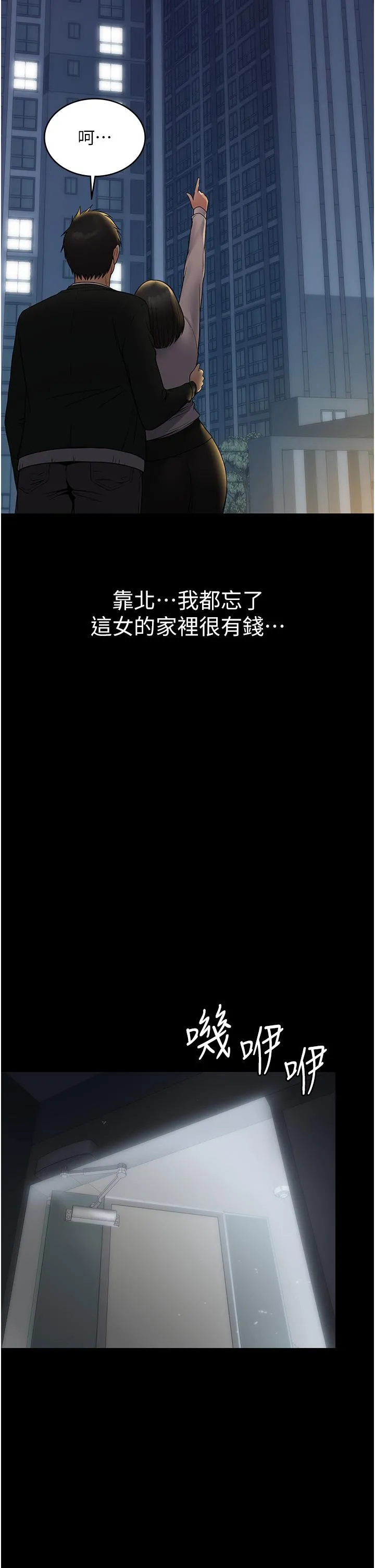 PUA完全攻略 - 第24话-酒后乱性 - page 37