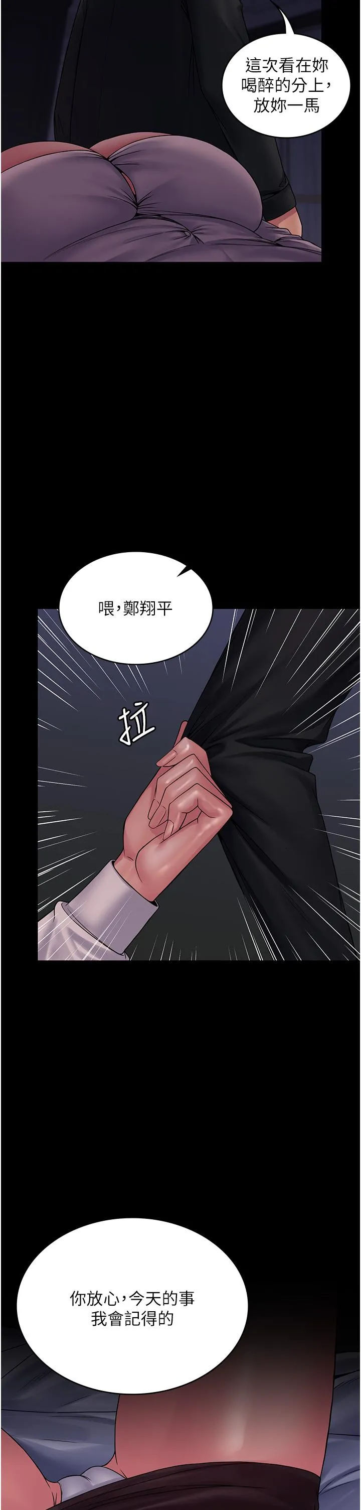 PUA完全攻略 - 第24话-酒后乱性 - page 40
