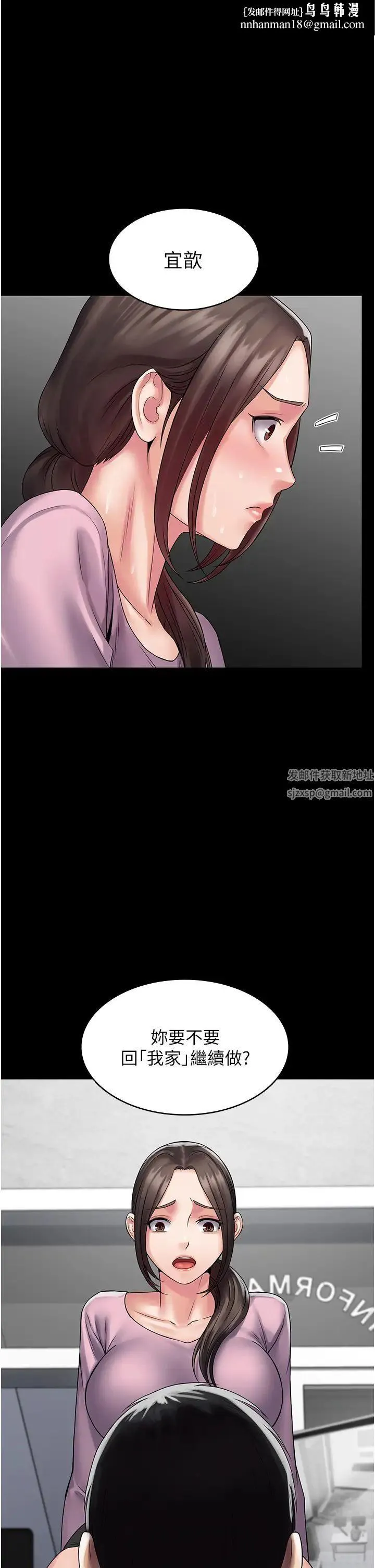 PUA完全攻略 - 第55話-可以加入你們嗎? - page 1