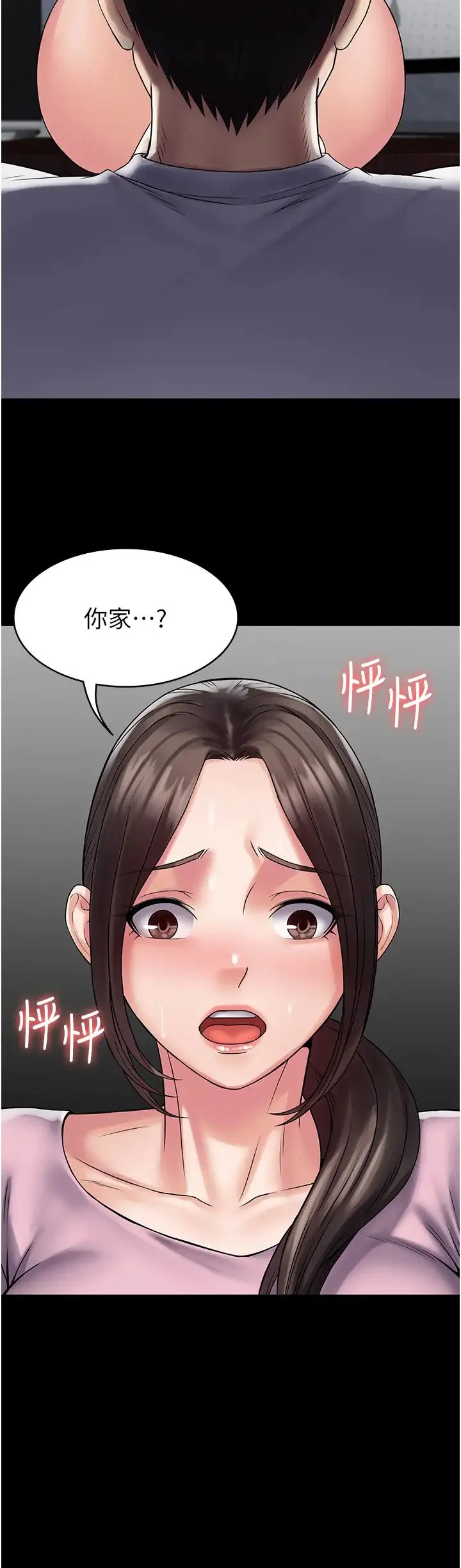 PUA完全攻略 - 第55話-可以加入你們嗎? - page 2
