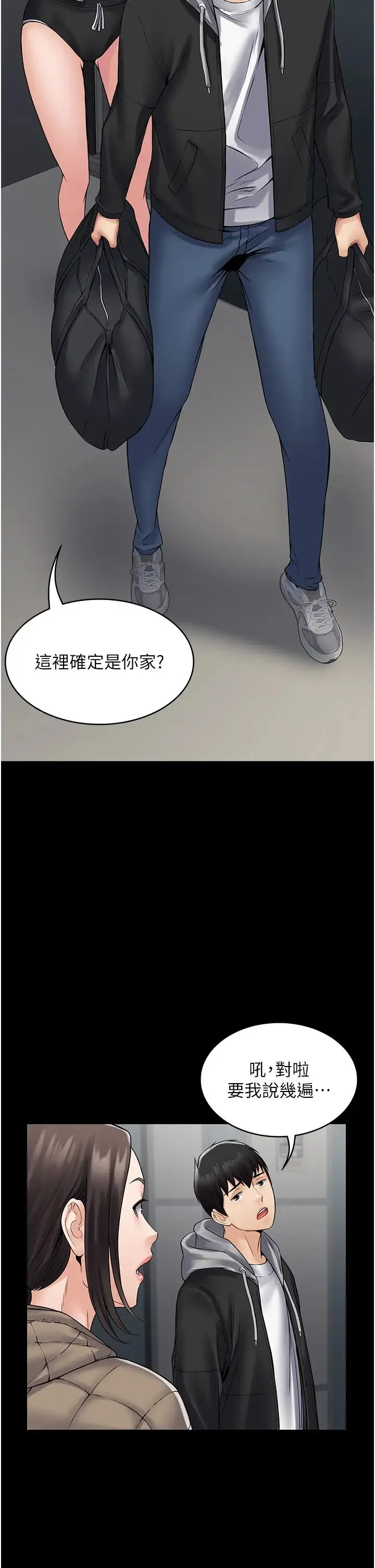 PUA完全攻略 - 第55話-可以加入你們嗎? - page 5