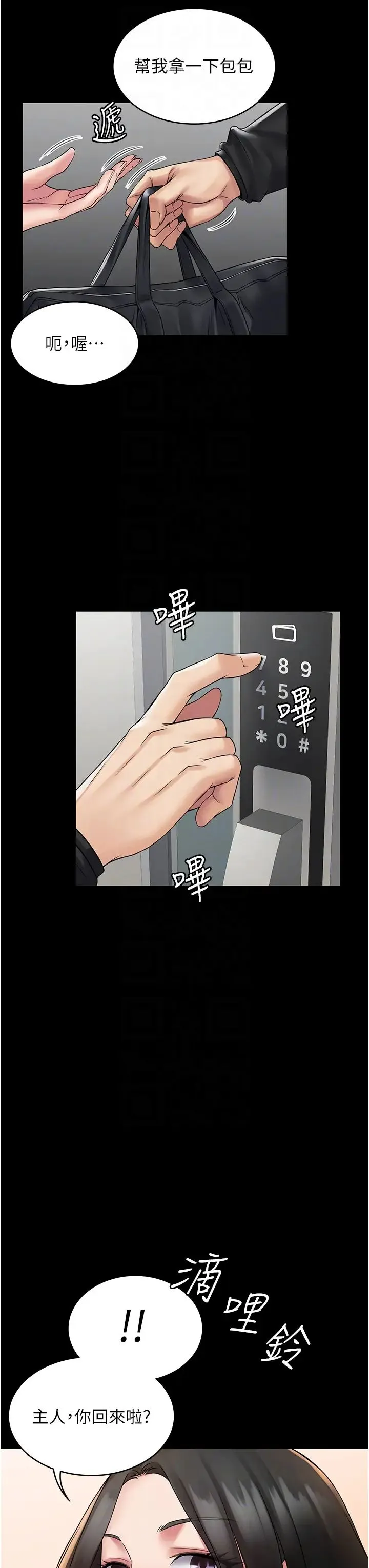PUA完全攻略 - 第55話-可以加入你們嗎? - page 6