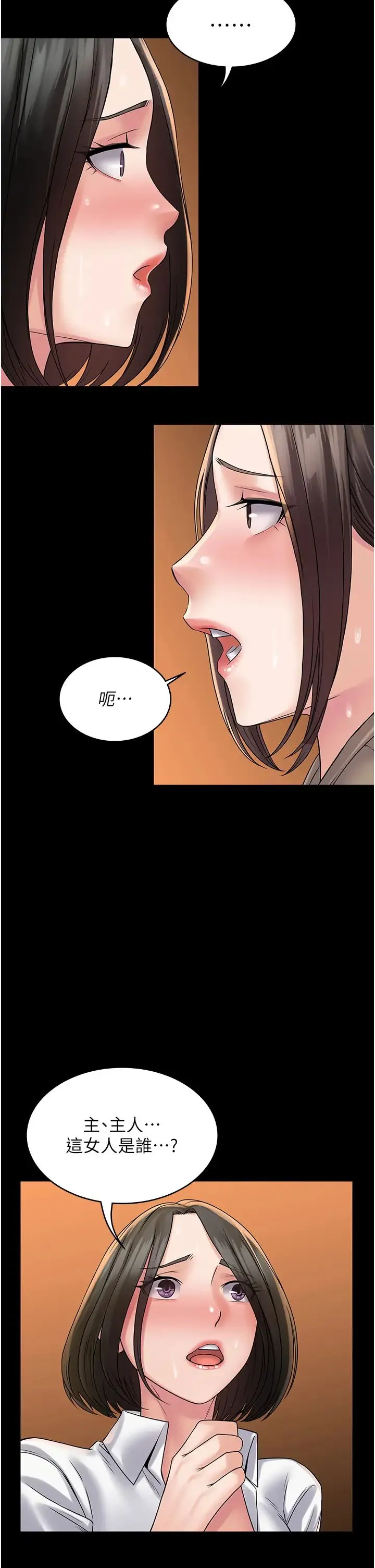 PUA完全攻略 - 第55話-可以加入你們嗎? - page 8