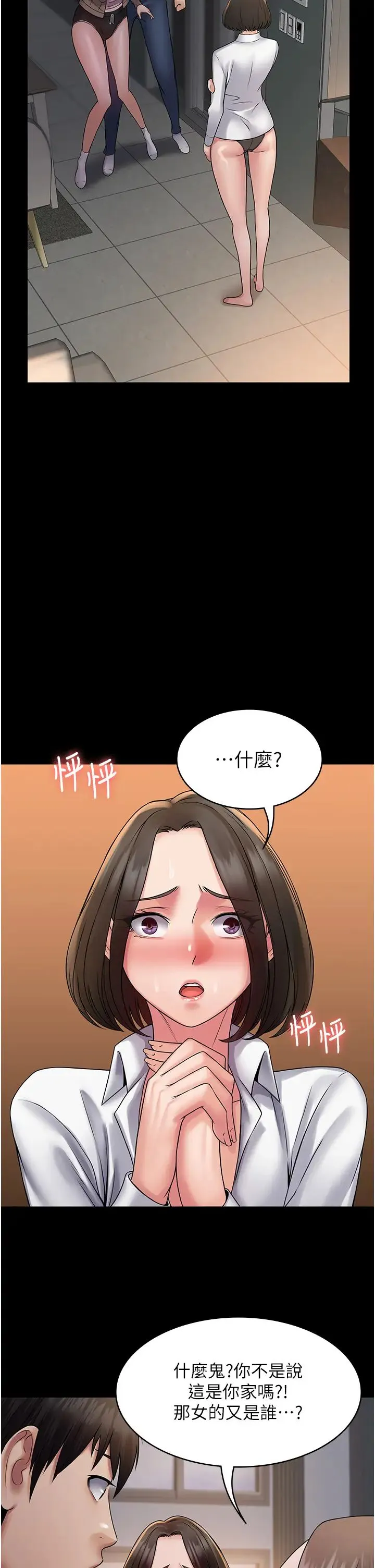 PUA完全攻略 - 第55話-可以加入你們嗎? - page 11