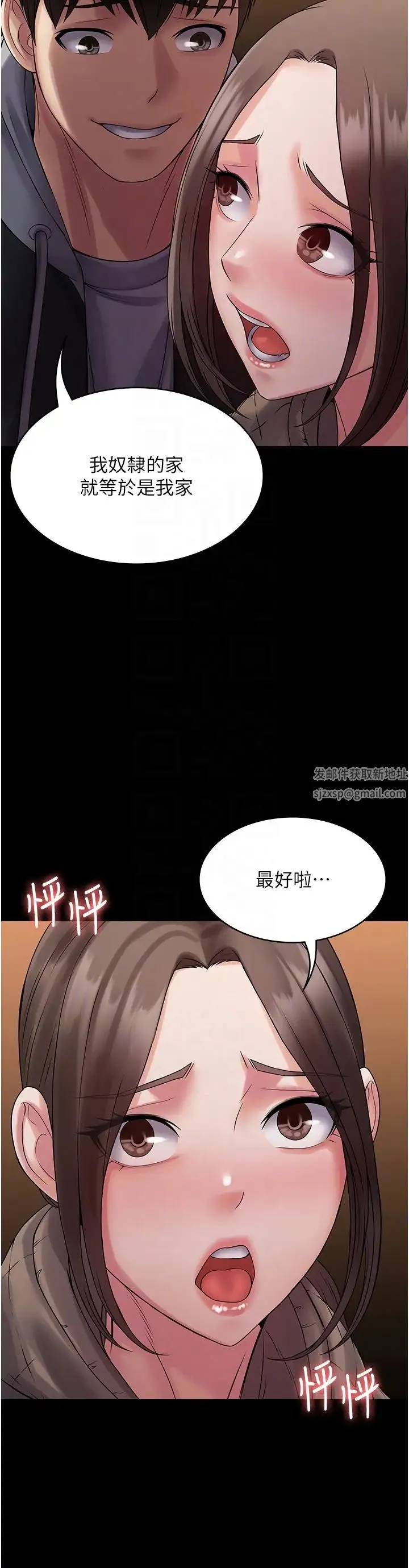 PUA完全攻略 - 第55話-可以加入你們嗎? - page 14