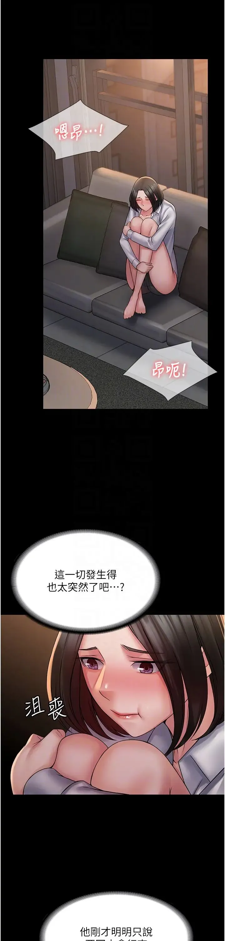 PUA完全攻略 - 第55話-可以加入你們嗎? - page 18