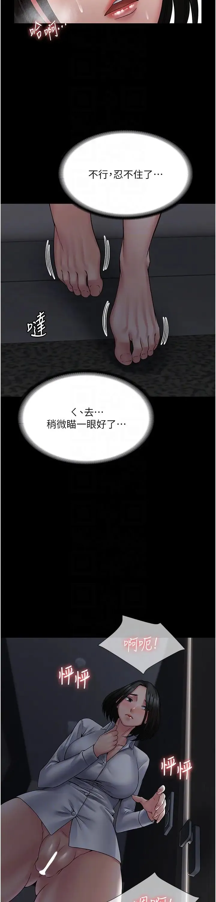 PUA完全攻略 - 第55話-可以加入你們嗎? - page 22