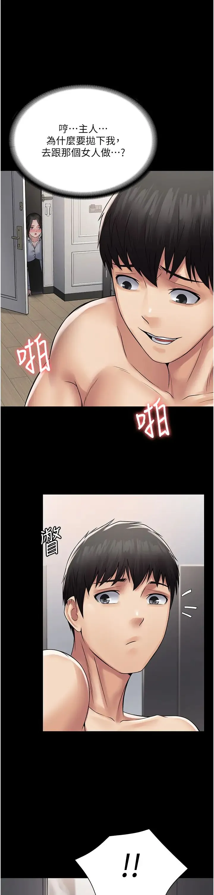 PUA完全攻略 - 第55話-可以加入你們嗎? - page 29