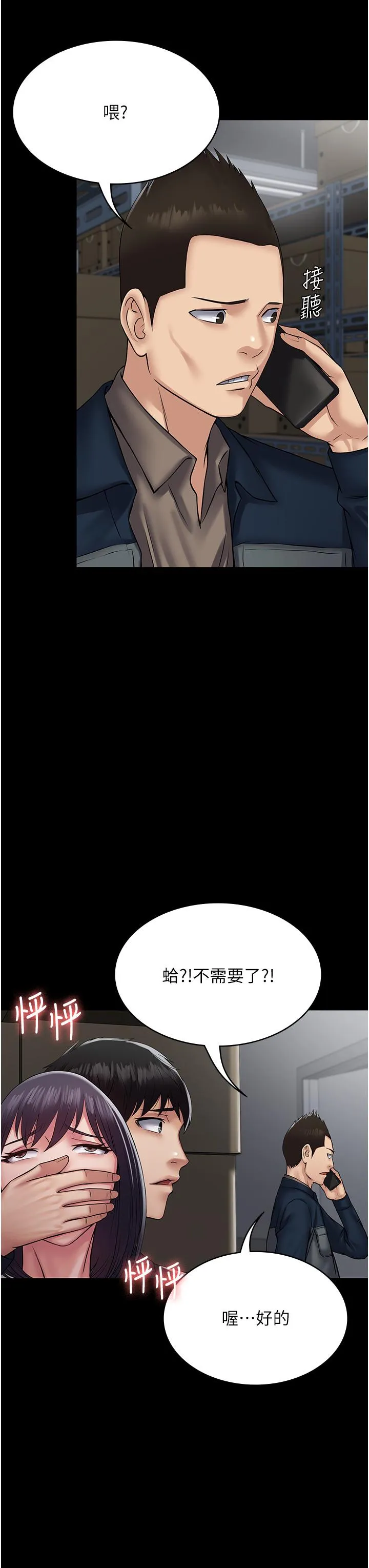 PUA完全攻略 - 第39话-完美攻陷地方人妻 - page 7