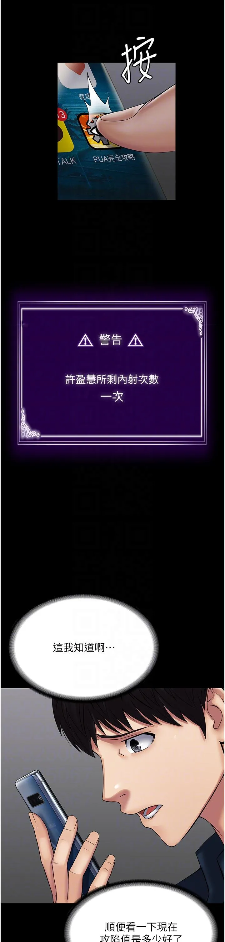 PUA完全攻略 - 第39话-完美攻陷地方人妻 - page 14